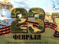 23 февраля.jpg 23 февраля.jpg