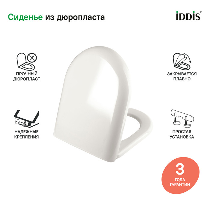 Сиденье универсальное для унитаза, 001, дюропласт, Soft Close, Easy Fix, IDDIS Сиденье универсальное для унитаза, 001, дюропласт, Soft Close, Easy Fix, IDDIS