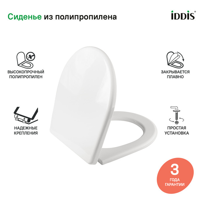 Сиденье для унитаза, полипропилен, Soft close, 142, IDDIS, 142PPS0I31 Сиденье для унитаза, полипропилен, Soft close, 142, IDDIS, 142PPS0I31