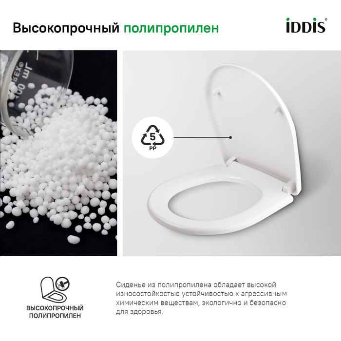 Сиденье для унитаза, полипропилен, Soft close, 142, IDDIS, 142PPS0I31 Сиденье для унитаза, полипропилен, Soft close, 142, IDDIS, 142PPS0I31