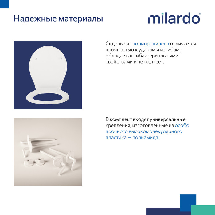 Сиденье для унитаза, полипропилен, 010, Milardo, 010PP00M31 Сиденье для унитаза, полипропилен, 010, Milardo, 010PP00M31