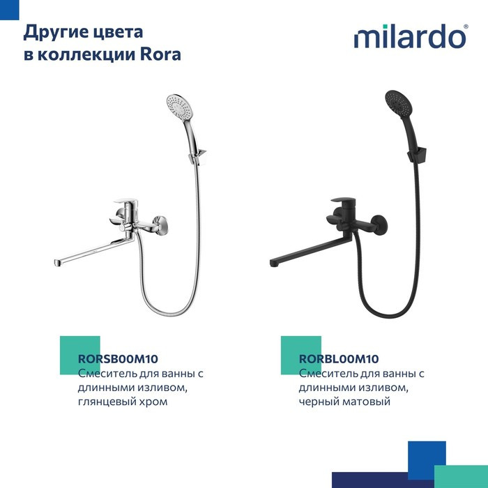 Смеситель для ванны с длинными изливом, белый матовый, Rora, Milardo, RORWT00M10 Смеситель для ванны с длинными изливом, белый матовый, Rora, Milardo, RORWT00M10