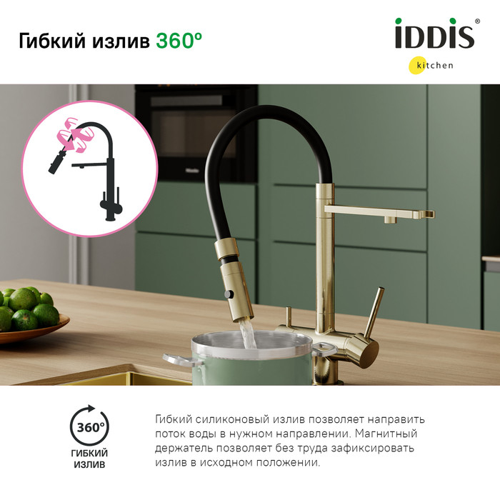 Смеситель для кухни с фильтром и гибким изливом, матовое золото, Ace, IDDIS, ACEMGFFi05 Смеситель для кухни с фильтром и гибким изливом, матовое золото, Ace, IDDIS, ACEMGFFi05