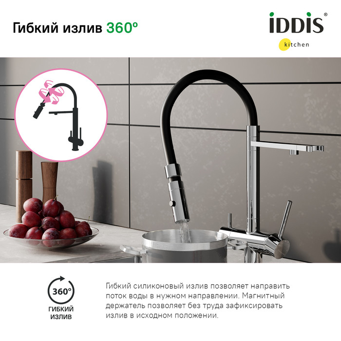 Смеситель для кухни с фильтром и гибким изливом, хром, Ace, IDDIS, ACESBFFi05 Смеситель для кухни с фильтром и гибким изливом, хром, Ace, IDDIS, ACESBFFi05