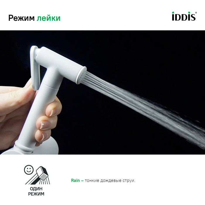 Гигиеническая лейка, белая матовая, латунь, IDDIS, 020WB0Gi20 Гигиеническая лейка, белая матовая, латунь, IDDIS, 020WB0Gi20
