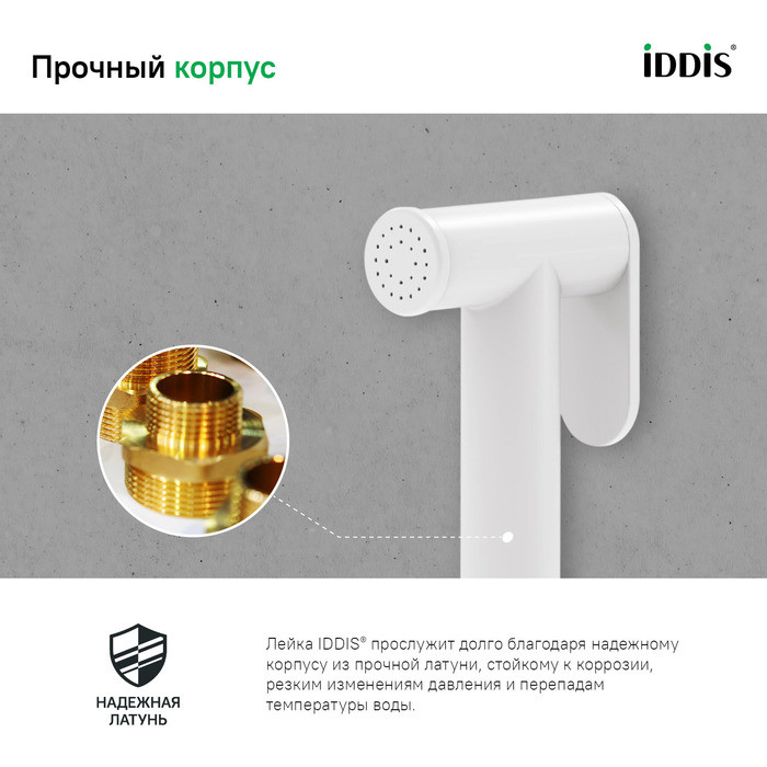 Гигиеническая лейка, белая матовая, латунь, IDDIS, 020WB0Gi20 Гигиеническая лейка, белая матовая, латунь, IDDIS, 020WB0Gi20