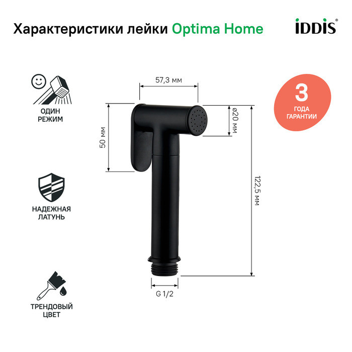 Гигиеническая лейка, черная, латунь, IDDIS, 020BBLGi20 Гигиеническая лейка, черная, латунь, IDDIS, 020BBLGi20