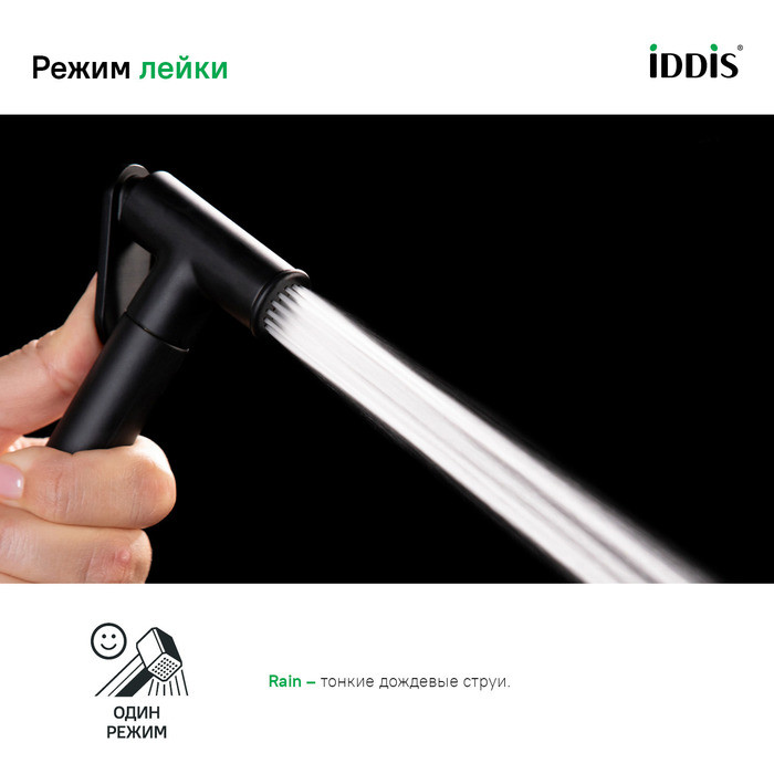 Гигиеническая лейка, черная, латунь, IDDIS, 020BBLGi20 Гигиеническая лейка, черная, латунь, IDDIS, 020BBLGi20