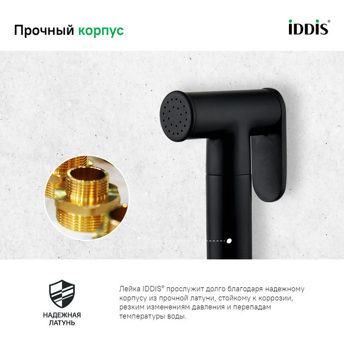 Гигиеническая лейка, черная, латунь, IDDIS, 020BBLGi20 Гигиеническая лейка, черная, латунь, IDDIS, 020BBLGi20