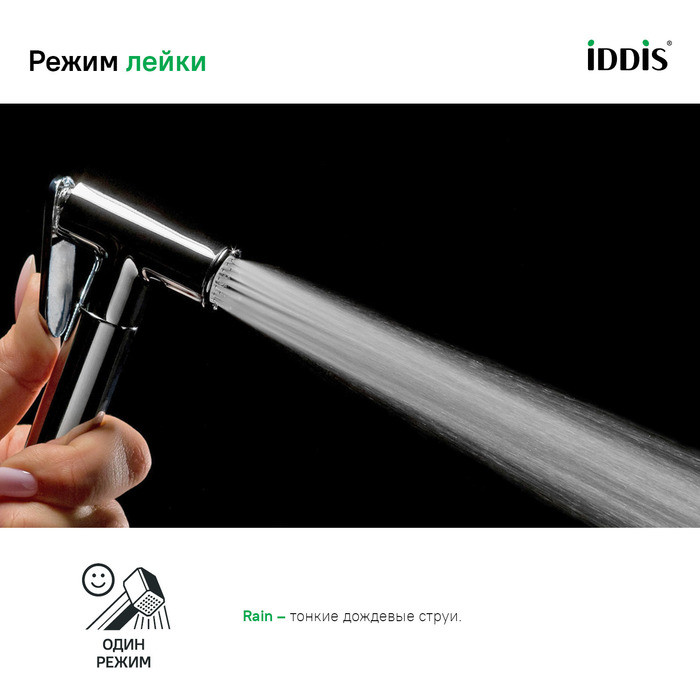Гигиеническая лейка, хром, латунь, IDDIS, 020SB0Gi20 Гигиеническая лейка, хром, латунь, IDDIS, 020SB0Gi20