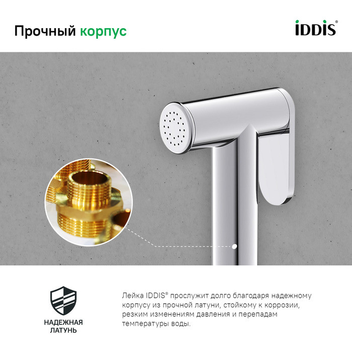 Гигиеническая лейка, хром, латунь, IDDIS, 020SB0Gi20 Гигиеническая лейка, хром, латунь, IDDIS, 020SB0Gi20