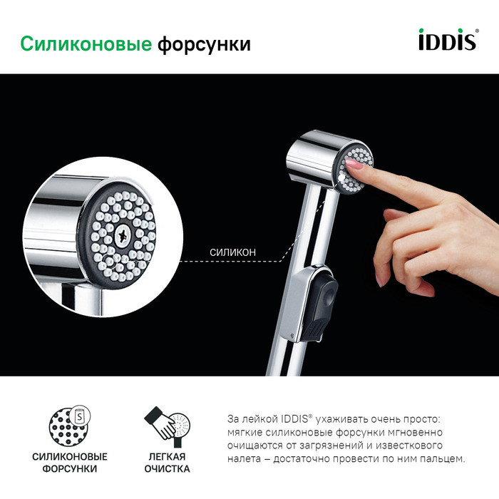 Гигиеническая лейка с держателем, IDDIS, 010SB0Gi20 Гигиеническая лейка с держателем, IDDIS, 010SB0Gi20