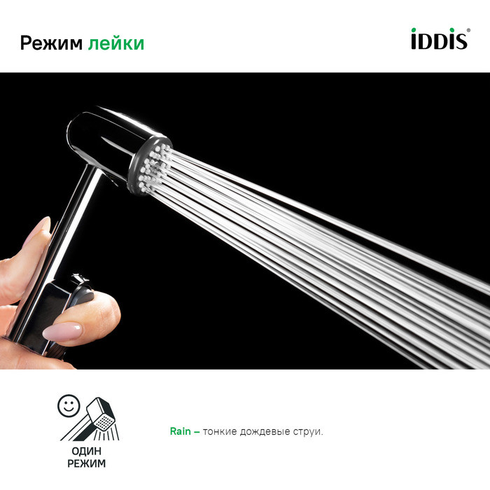 Гигиеническая лейка с держателем, IDDIS, 010SB0Gi20 Гигиеническая лейка с держателем, IDDIS, 010SB0Gi20