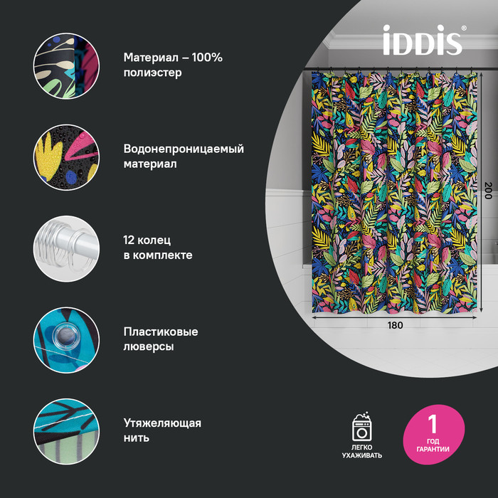 Штора для ванной, 200x180 см, Полиэстер, IDDIS, BF03P18i13 Штора для ванной, 200x180 см, Полиэстер, IDDIS, BF03P18i13