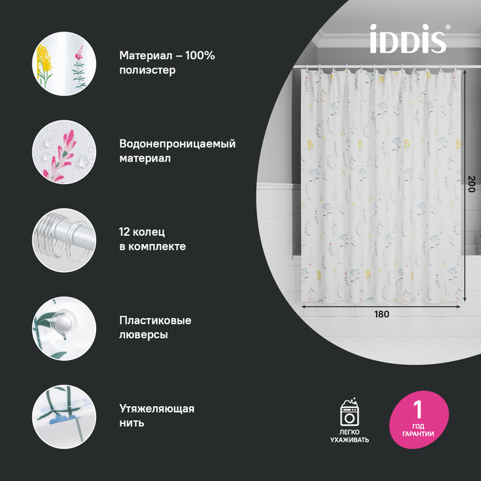 Штора для ванной, 200x180 см, Полиэстер, IDDIS, BF02P18i12 Штора для ванной, 200x180 см, Полиэстер, IDDIS, BF02P18i12