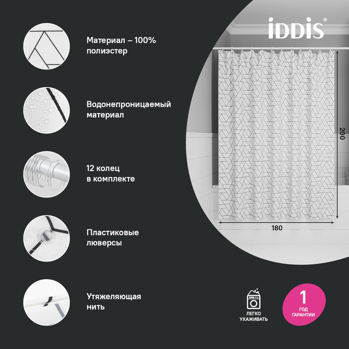 Штора для ванной, 200x180 см, Полиэстер, IDDIS, BB01P18i11 Штора для ванной, 200x180 см, Полиэстер, IDDIS, BB01P18i11