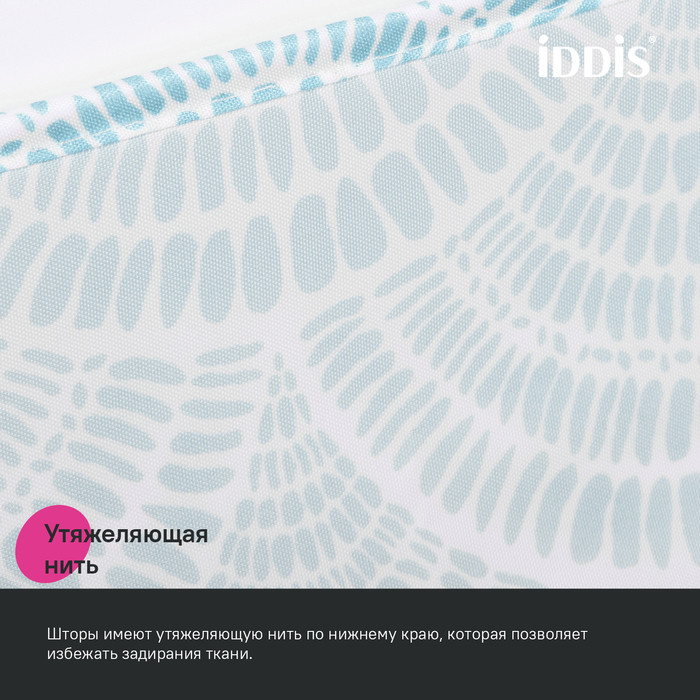 Штора для ванной, 200x180 см, Полиэстер, голубой, IDDIS, BW05P18i11 Штора для ванной, 200x180 см, Полиэстер, голубой, IDDIS, BW05P18i11