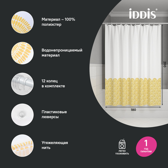 Штора для ванной, 200x180 см, Полиэстер, желтый, IDDIS, BW02P18i11 Штора для ванной, 200x180 см, Полиэстер, желтый, IDDIS, BW02P18i11