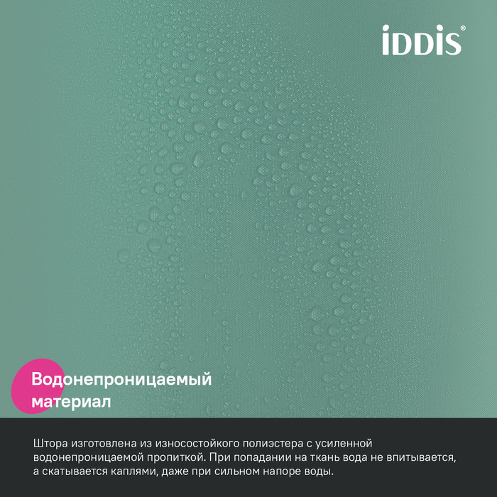 Штора для ванной, 200x240 см, Полиэстер, зеленый, IDDIS, BL05P24i11 Штора для ванной, 200x240 см, Полиэстер, зеленый, IDDIS, BL05P24i11