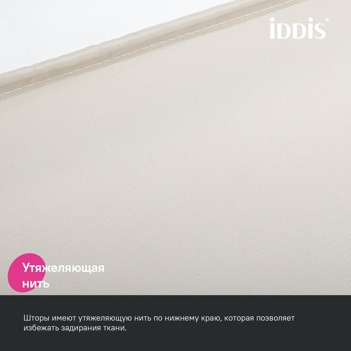 Штора для ванной, 200x240 см, Полиэстер, бежевый, IDDIS, BL02P24i11 Штора для ванной, 200x240 см, Полиэстер, бежевый, IDDIS, BL02P24i11