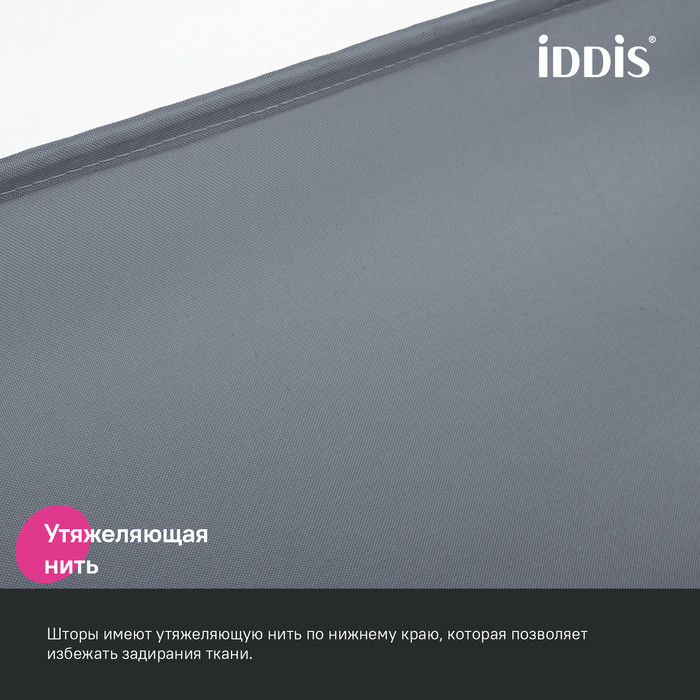 Штора для ванной, 200x180 см, Полиэстер, серый, IDDIS, BS01P18i11 Штора для ванной, 200x180 см, Полиэстер, серый, IDDIS, BS01P18i11