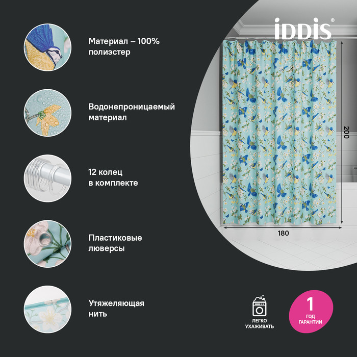Штора для ванной, 200x180 см, Полиэстер, IDDIS, BP03P18i11 Штора для ванной, 200x180 см, Полиэстер, IDDIS, BP03P18i11