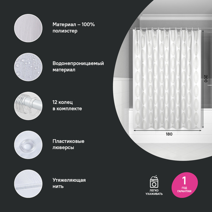 Штора для ванной, 200x180 см, Полиэстер, IDDIS, BD06P18i11 Штора для ванной, 200x180 см, Полиэстер, IDDIS, BD06P18i11