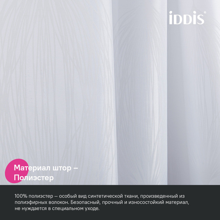 Штора для ванной, 200x180 см, Полиэстер, IDDIS, BD06P18i11 Штора для ванной, 200x180 см, Полиэстер, IDDIS, BD06P18i11