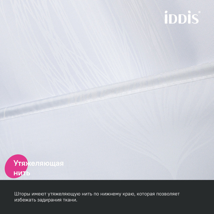 Штора для ванной, 200x180 см, Полиэстер, IDDIS, BD06P18i11 Штора для ванной, 200x180 см, Полиэстер, IDDIS, BD06P18i11