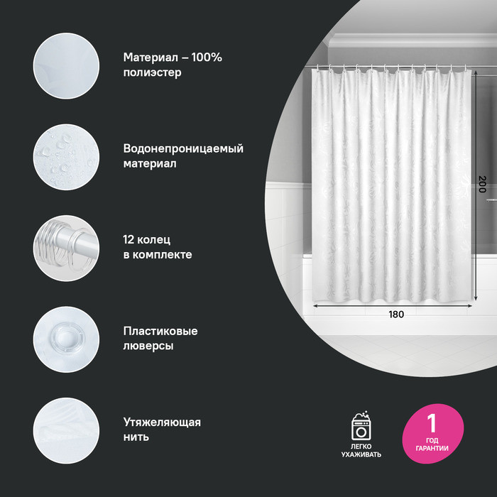 Штора для ванной, 200x180 см, Полиэстер, IDDIS, BD03P18i11 Штора для ванной, 200x180 см, Полиэстер, IDDIS, BD03P18i11