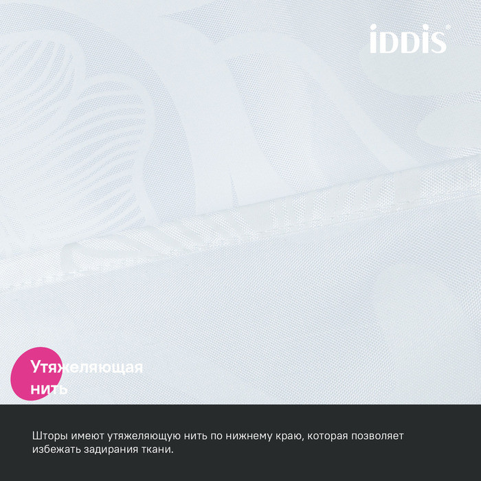 Штора для ванной, 200x180 см, Полиэстер, IDDIS, BD03P18i11 Штора для ванной, 200x180 см, Полиэстер, IDDIS, BD03P18i11