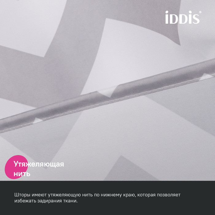 Штора для ванной, 200x180 см, Полиэстер, IDDIS, BR02P18i11 Штора для ванной, 200x180 см, Полиэстер, IDDIS, BR02P18i11