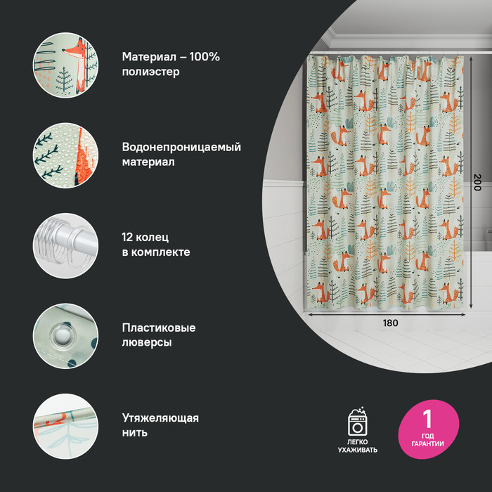 Штора для ванной, 200x180 см, Полиэстер, IDDIS, BA04P18i11 Штора для ванной, 200x180 см, Полиэстер, IDDIS, BA04P18i11