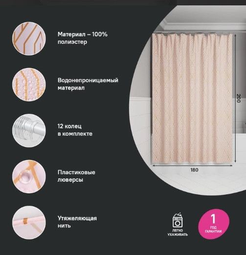 Штора для ванной, 200x180 см, Полиэстер, розовый, IDDIS, BG01P18i11 Штора для ванной, 200x180 см, Полиэстер, розовый, IDDIS, BG01P18i11