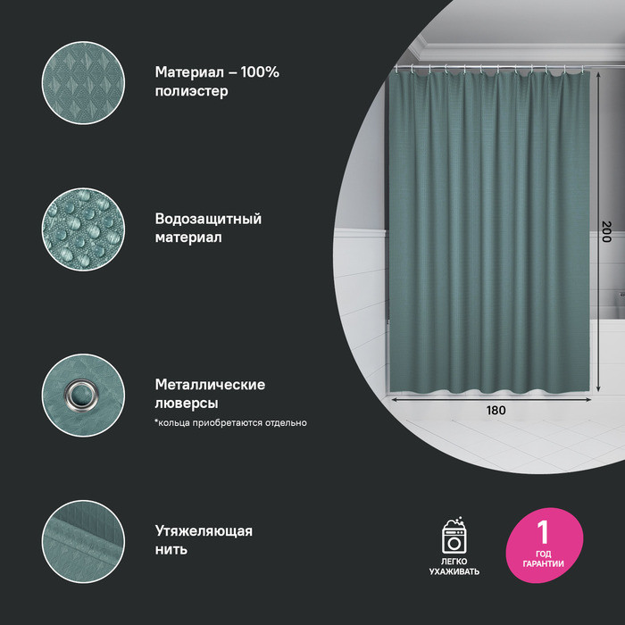 Штора для ванной, 200х180 см, Полиэстер, зеленый, IDDIS, DW05P18i11 Штора для ванной, 200х180 см, Полиэстер, зеленый, IDDIS, DW05P18i11