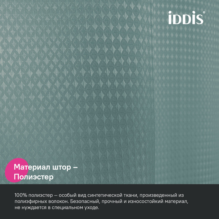 Штора для ванной, 200х180 см, Полиэстер, зеленый, IDDIS, DW05P18i11 Штора для ванной, 200х180 см, Полиэстер, зеленый, IDDIS, DW05P18i11