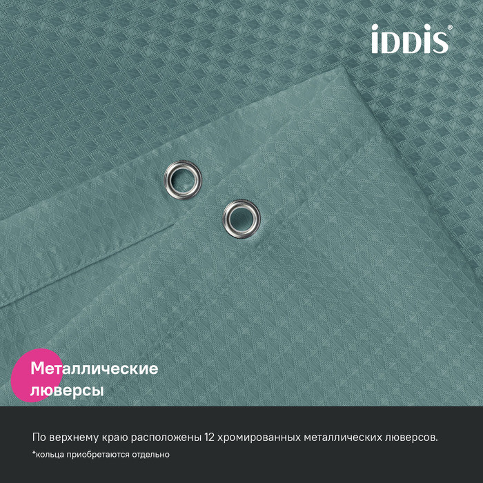 Штора для ванной, 200х180 см, Полиэстер, зеленый, IDDIS, DW05P18i11 Штора для ванной, 200х180 см, Полиэстер, зеленый, IDDIS, DW05P18i11