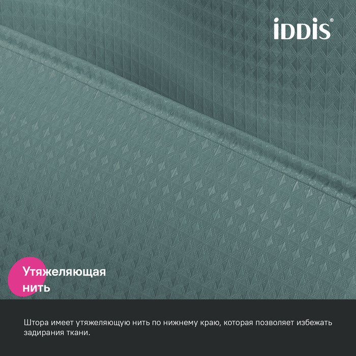 Штора для ванной, 200х180 см, Полиэстер, зеленый, IDDIS, DW05P18i11 Штора для ванной, 200х180 см, Полиэстер, зеленый, IDDIS, DW05P18i11