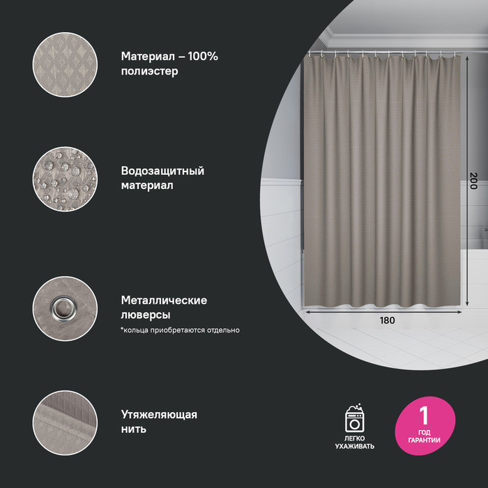 Штора для ванной, 200х180 см, Полиэстер, бежевый, IDDIS, DW02P18i11 Штора для ванной, 200х180 см, Полиэстер, бежевый, IDDIS, DW02P18i11