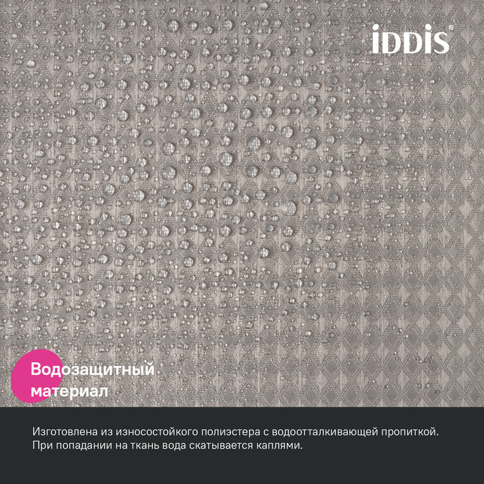 Штора для ванной, 200х180 см, Полиэстер, бежевый, IDDIS, DW02P18i11 Штора для ванной, 200х180 см, Полиэстер, бежевый, IDDIS, DW02P18i11
