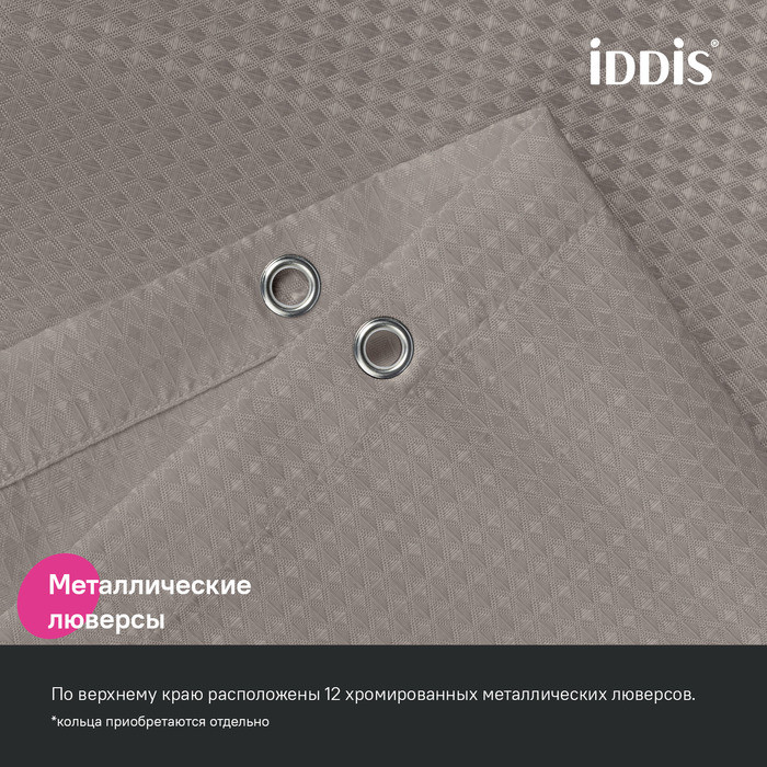 Штора для ванной, 200х180 см, Полиэстер, бежевый, IDDIS, DW02P18i11 Штора для ванной, 200х180 см, Полиэстер, бежевый, IDDIS, DW02P18i11