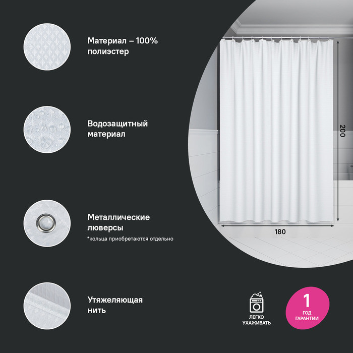 Штора для ванной, 200х180 см, Полиэстер, белый, IDDIS, DW01P18i11 Штора для ванной, 200х180 см, Полиэстер, белый, IDDIS, DW01P18i11