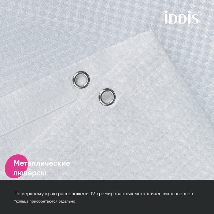 Штора для ванной, 200х180 см, Полиэстер, белый, IDDIS, DW01P18i11 Штора для ванной, 200х180 см, Полиэстер, белый, IDDIS, DW01P18i11