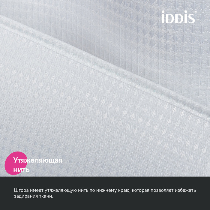 Штора для ванной, 200х180 см, Полиэстер, белый, IDDIS, DW01P18i11 Штора для ванной, 200х180 см, Полиэстер, белый, IDDIS, DW01P18i11