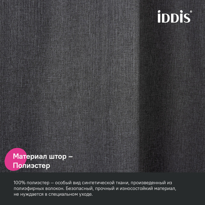 Штора для ванной, 200х180 см, Полиэстер, серый, IDDIS, DL03P18i11 Штора для ванной, 200х180 см, Полиэстер, серый, IDDIS, DL03P18i11