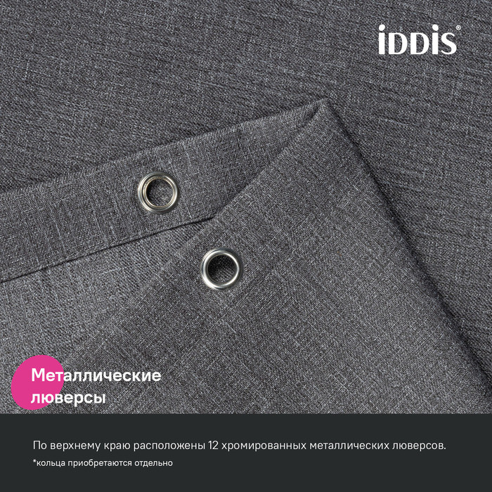 Штора для ванной, 200х180 см, Полиэстер, серый, IDDIS, DL03P18i11 Штора для ванной, 200х180 см, Полиэстер, серый, IDDIS, DL03P18i11