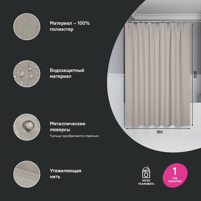 Штора для ванной, 200х180 см, Полиэстер, бежевый, IDDIS, DL02P18i11 Штора для ванной, 200х180 см, Полиэстер, бежевый, IDDIS, DL02P18i11