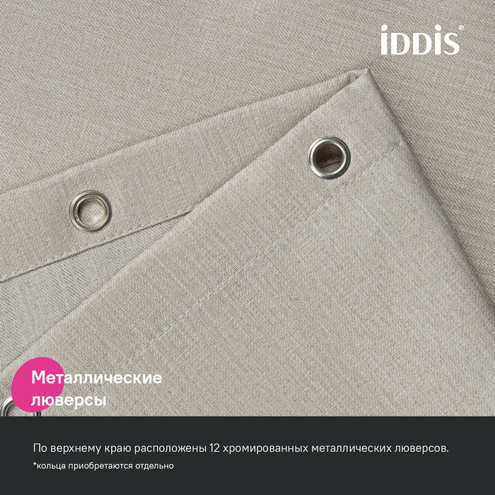 Штора для ванной, 200х180 см, Полиэстер, бежевый, IDDIS, DL02P18i11 Штора для ванной, 200х180 см, Полиэстер, бежевый, IDDIS, DL02P18i11