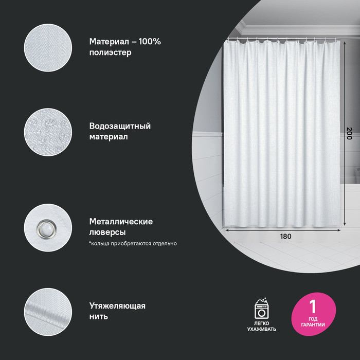 Штора для ванной, 200х180 см, Полиэстер, белый, IDDIS, DL01P18i11 Штора для ванной, 200х180 см, Полиэстер, белый, IDDIS, DL01P18i11
