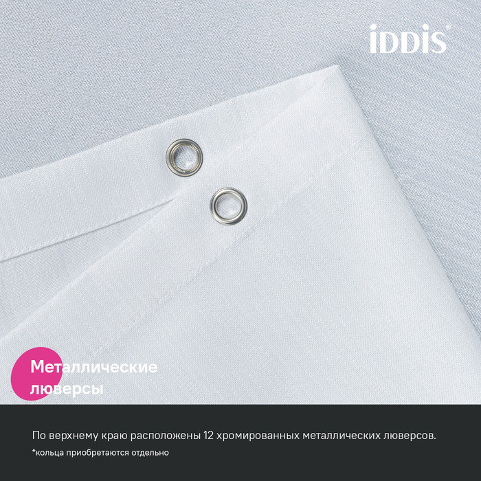 Штора для ванной, 200х180 см, Полиэстер, белый, IDDIS, DL01P18i11 Штора для ванной, 200х180 см, Полиэстер, белый, IDDIS, DL01P18i11